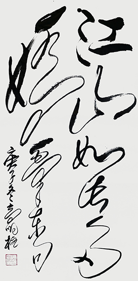 高明柱 书法作品11